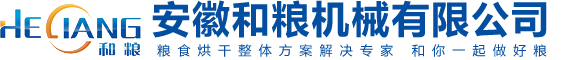 5臺30噸全不銹鋼烘干機工程-安徽和糧機械有限公司